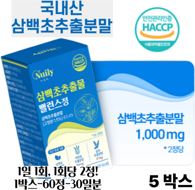 디아르블루 뉴일리 100% 국내산 삼백초추출물 정제 중장년 밸런스정 식물성 원료 곰피 백문동 흑마늘 로얄제리 배합 HACCP 인증 60정, 5박스