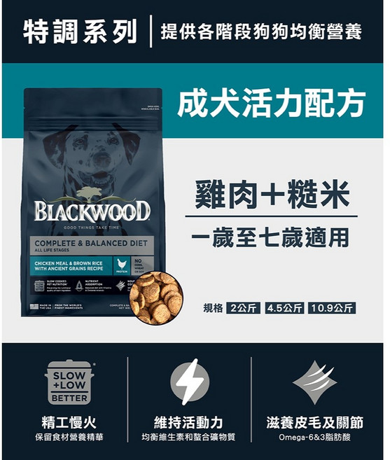 柏萊富 Blackwood 特調成犬活力配方 雞肉+糙米 犬飼料 10.9公斤 適用1-7歲成犬, 1個, 特調成犬活力配方(雞肉+糙米) 24磅, 10.89kg, 雞肉+米飯