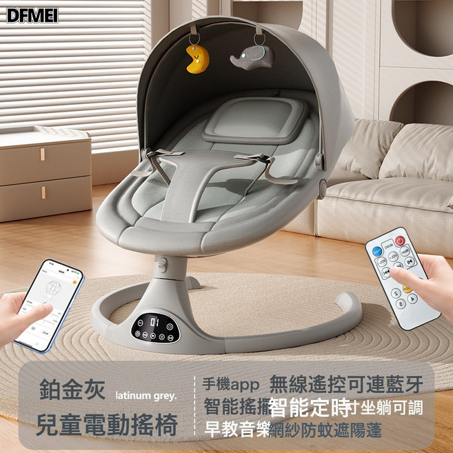 DFMEI 寶寶電動安撫搖籃牀神器嬰兒搖搖椅多功能可坐可躺, 鉑金灰-手機APP控制+白餐盤