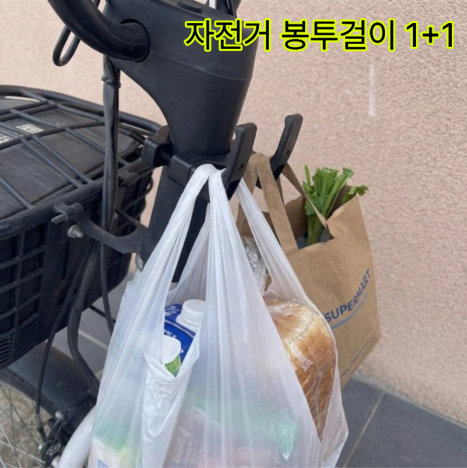 자전거 봉지걸이 다용도 후크 전동킥보드 배달봉투 비닐걸이 듀얼 2구 거치대 장바구니 가방 수납 걸이, 2개