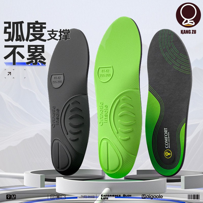 Kang Zu 弧度支撐鞋墊，久站久走適用