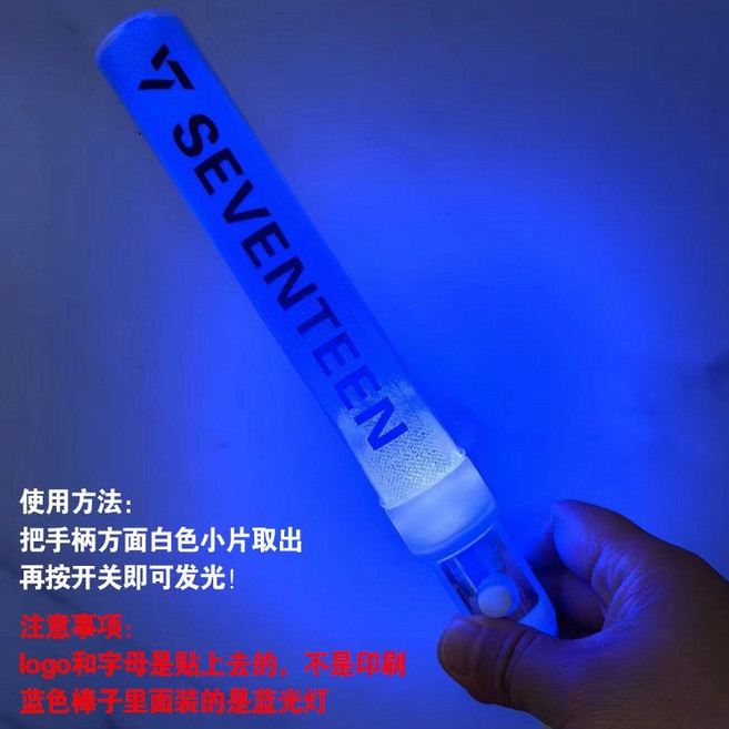 SEVENTEEN 應援棒 藍色熒光棒, 1個, SEVENTEEN-藍色短圓棒+手環