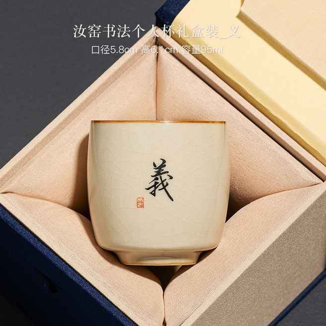 汝窑茶杯 个人杯 陶瓷手写单杯, 1個, 黃汝窯個人杯【仁】禮盒裝-小, 黃汝窯個人杯【仁】禮盒裝-小