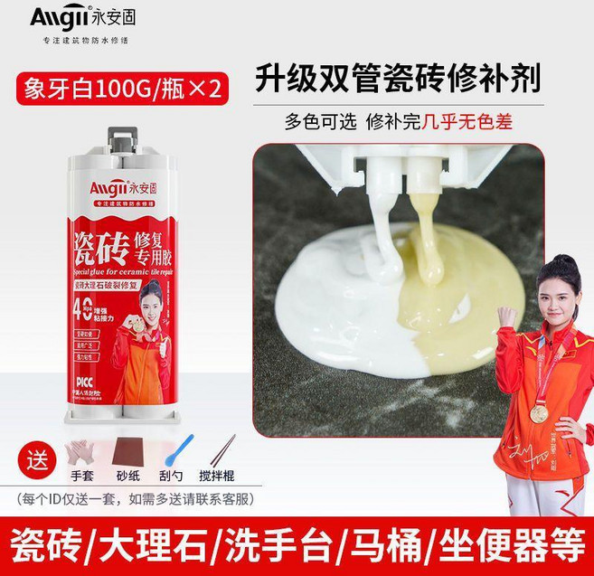 修復地板磚牆磚大理石馬桶洗手盆補坑洞陶瓷修補膏瓷磚修補劑防水 副廠商品, 1支, 升級型 象牙白#送全套工具,快乾瓷磚修補劑 100ml/1支
