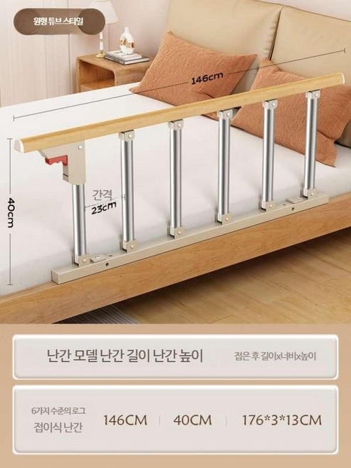 노인 어르신 침대 난간 펜스 프레임 가드 안전, O_6단 146cm