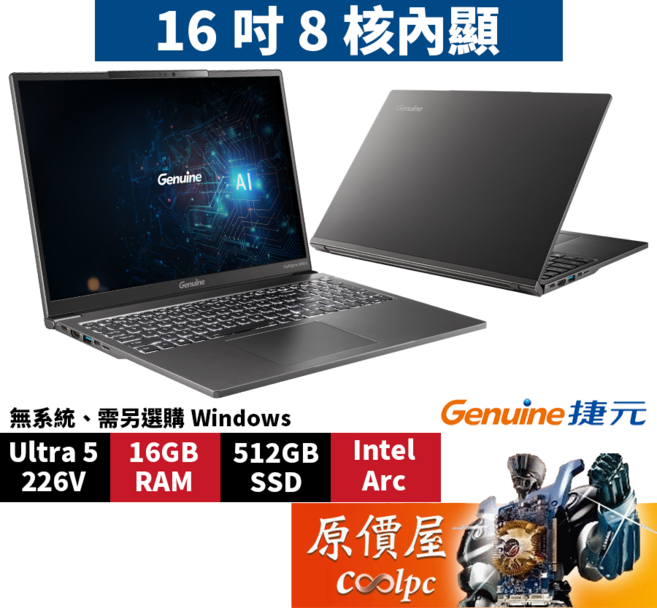 Genuine捷元 16AI Pro-J0071818 (灰) Ultra5/16吋 AI文書筆電/原價屋, 灰, 512GB, 16GB, 無系統