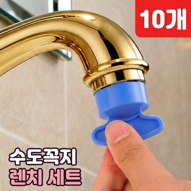 로니베이 수도꼭지 에어레이터 렌치 수전 수리 교체, 2세트