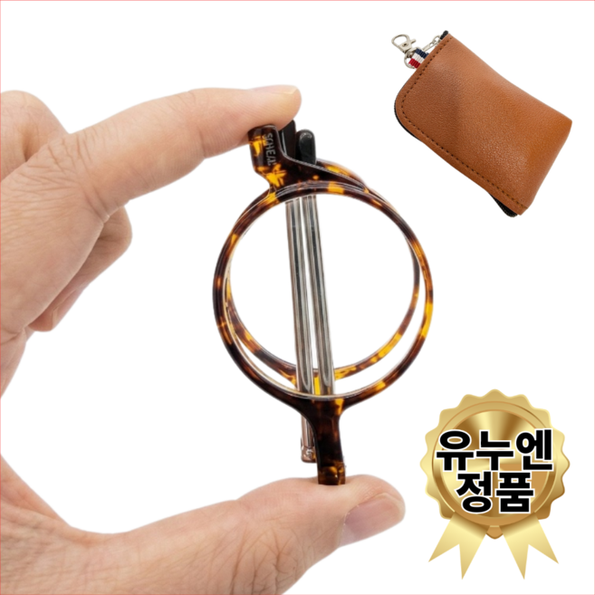 유누엔 휴대용 접이식 안경테 파우치 세트 휴대용안경