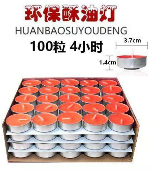 無煙酥油燈 100粒 4小時, 100粒4小時--紅色, 1個