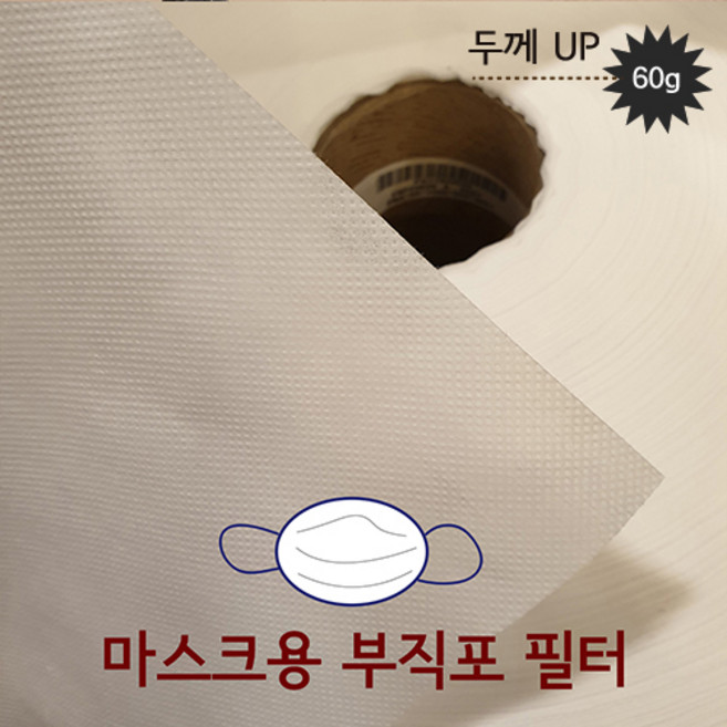 마스크용 부직포 필터 원단 110*90 1마 60g 국내산, 화이트, 1개