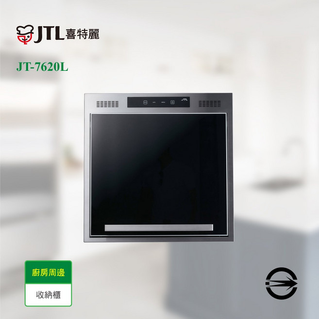 喜特麗 JT-7621L JT-7620L 上掀式電器收納櫃，嵌入式電器櫃，抽屜型收納，高雄地區專屬, JT-7620L上掀式收納櫃,空機宅配(不含安裝), 嵌入式