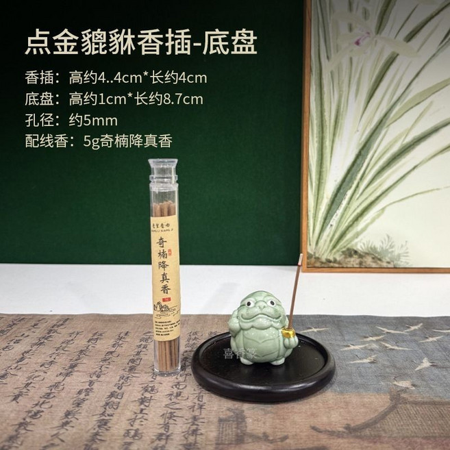 創意陶瓷招財香插香座 熏香傢用室內綫香插茶道香爐, 點金貔貅香插-底盤+5g奇楠降真香