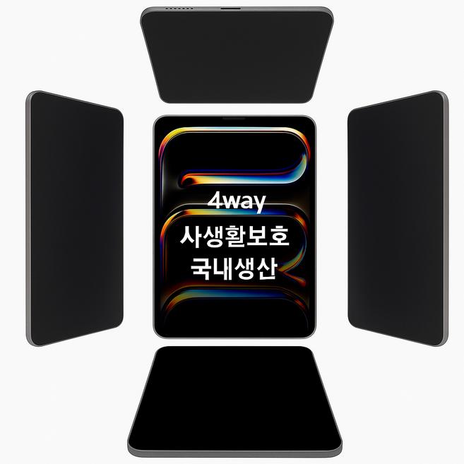 다부쳐 아이패드 360도 4-Way 차단 사생활보호 프라이버시필름 가로세로 모두차단, 사생활보호필름