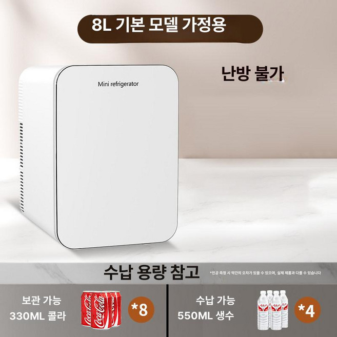 차량용 미니 고 소형 냉동 냉장 학생용 사무실 캠핑용, 8L 기본 차량용 B, 1L