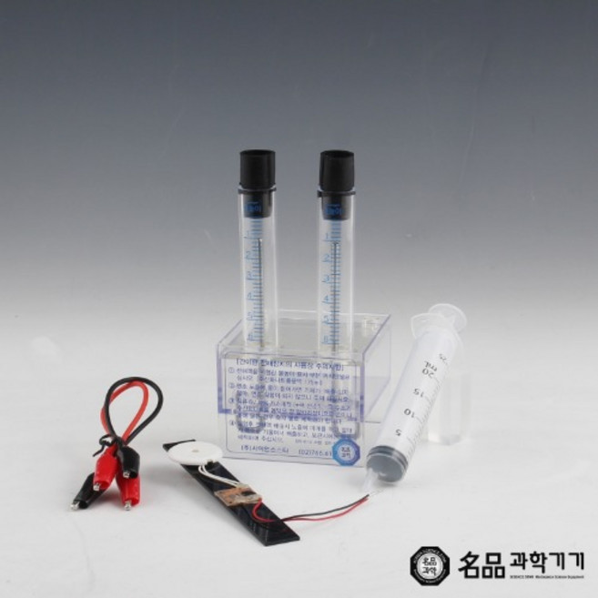 전기분해장치 연료전지실험(백금), 1세트