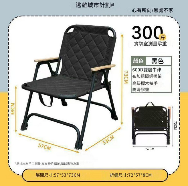 ADSA 戶外輕便折疊椅 300 斤承重, 黑色, 1個