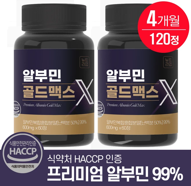 뉴트라업 알부민 골드 맥스 식약청 HACCP 인증, 2개, 60회분 - 쿠팡