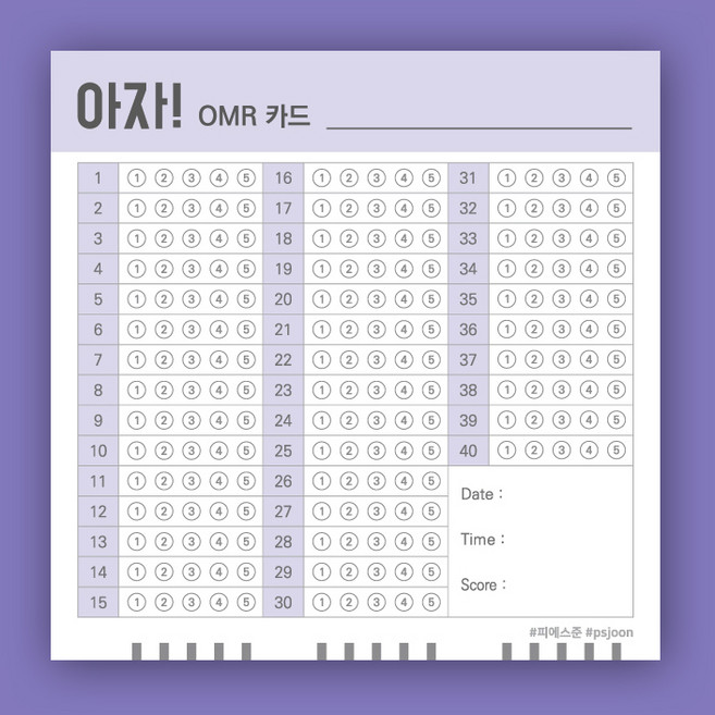 피에스준 예쁜 떡메모지 디자인 모음 메모지, 1개, 떡메 130. OMR 카드 5지선다 답안지