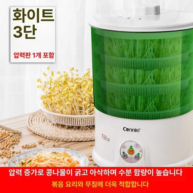 콩나물재배기 자동 콩나물 식물 20KG 새싹, 화이트 3단 프레스 플레이트 1개 포함, 기본 모델명/품번