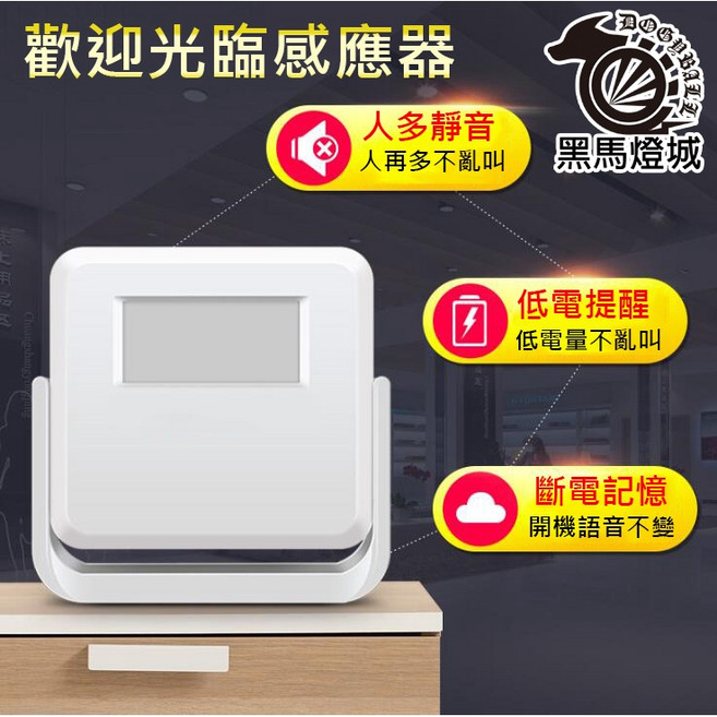 紅外線語音迎賓感應器 歡迎光臨/報警/防盜, 1個, 主機(無變壓器)