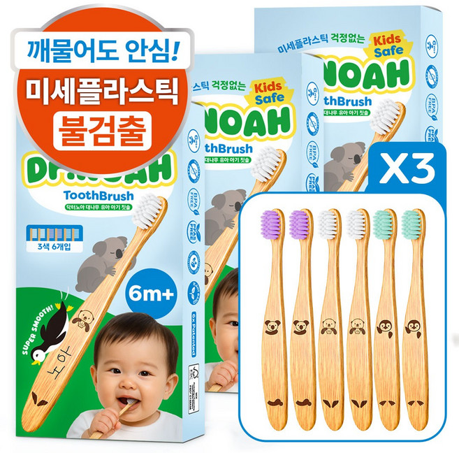 닥터노아 미세플라스틱 안심 대나무 유아 아기 칫솔, 3세트, 6개입