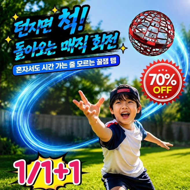 [혼자서도 잘 놀아!]선회 공중부양 장난감 스피너 부메랑볼 ufo 장난감 led 무소음 고급 메탈 플라잉 스피너 부메랑 볼, 블루 장난감*1