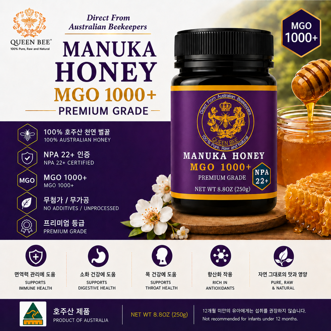 호주 마누카꿀 MGO 1000+ NPA 22+ 프리미엄 마누카 허니 250g 1개