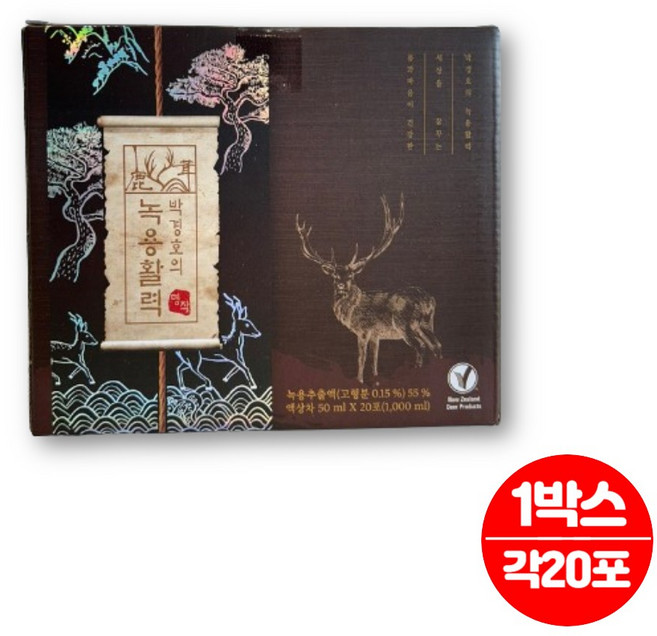 뉴질랜드 녹용 추출액 진액 즙 홍삼 농축액 산삼배양근 침향 차가버섯 엄마 아빠 할머니 할아버지 설 추석 명절 선물, 1박스, 1L