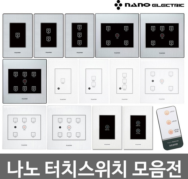 나노 터치 스위치 1구 2구 3구 4구 5구 6구 일괄소등 가스차단 전자식 스위치, 블랙, 6)터치6구