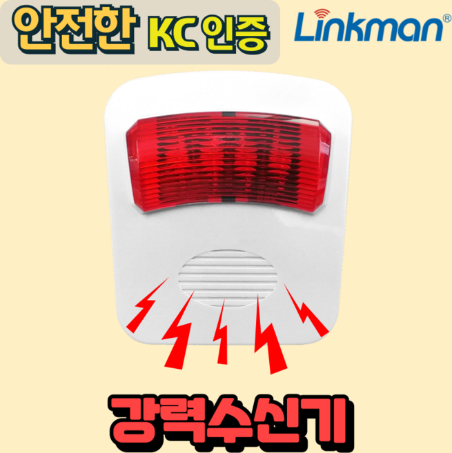 링크맨 LM-T4000F 호출벨 비상벨 응급벨, 장거리비상벨, 1세트
