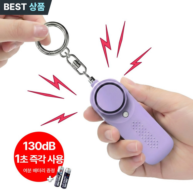 마켓유누 호신용 경보기 랜턴 휴대용 호신 용품, 1개, 퍼플