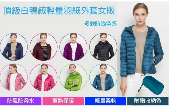 超輕量可收納羽絨外套 (女版) 防風防潑水 蓄熱保暖 輕量柔軟 附贈收納袋
