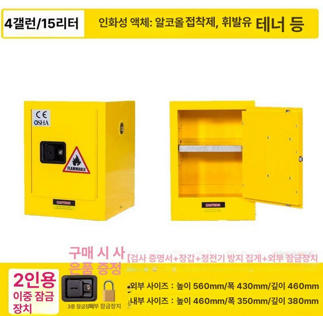 방폭 캐비닛 가연성 보관함 물질 화학품 액체 인화성, 4gal 옐로우, 1개
