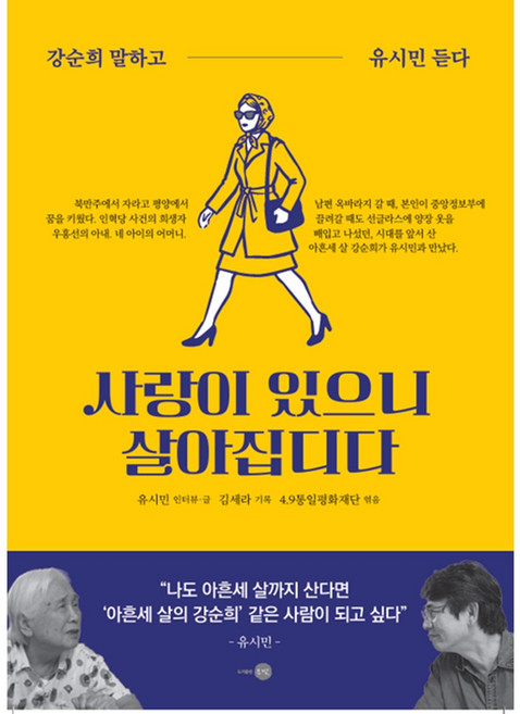 [펜과 숨결] 사랑이 있으니 살아집디다/ +캘리책갈피, 은빛, 유시민,김세라