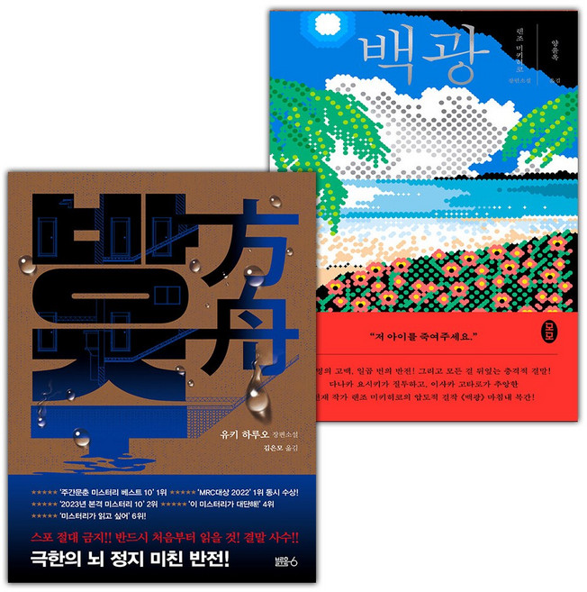 방주+백광 세트