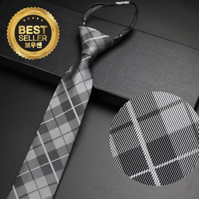 보우쌘 질좋은 고급 지퍼 넥타이 6cm