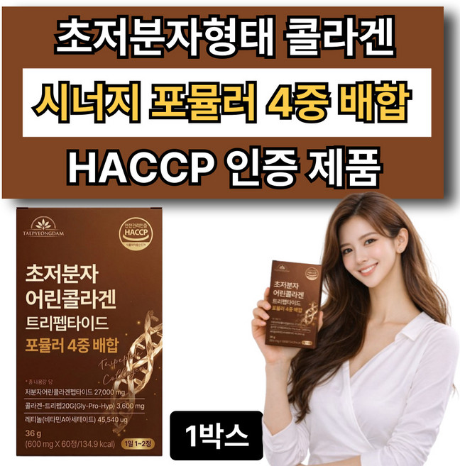 12옵션 모발 콜라겐3270 액상 사은품증정 /4중배합 초저분자 어린콜라겐 식약청 인증, 1박스, 60회분