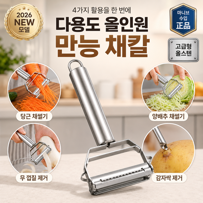 양배추채칼 완벽 가이드 — 선택 방법부터 주의사항까지