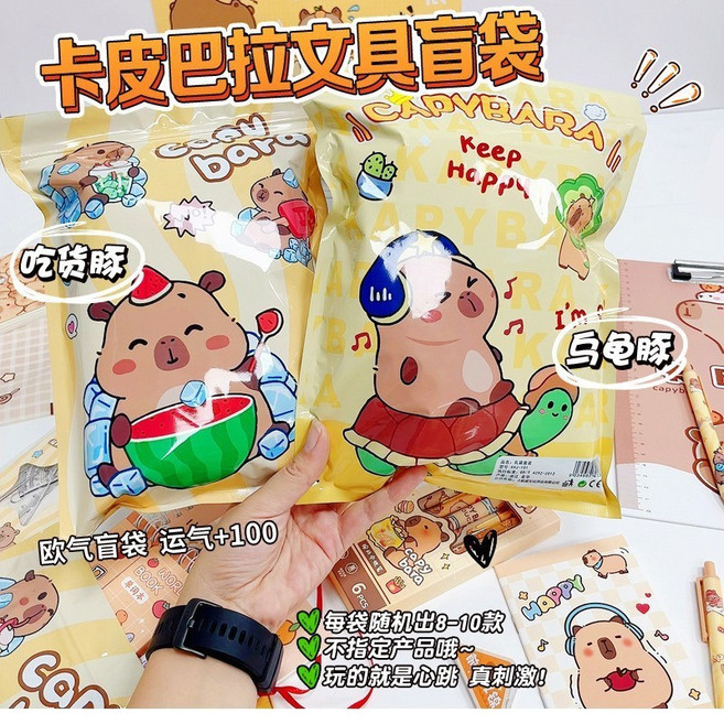 文具盲袋 驚喜盲袋 文具套裝 文具大禮包 文具用品 小獎品 小禮物 生日禮物 盲袋組合 幼稚園禮物, 1個, 水豚系列,4-5個