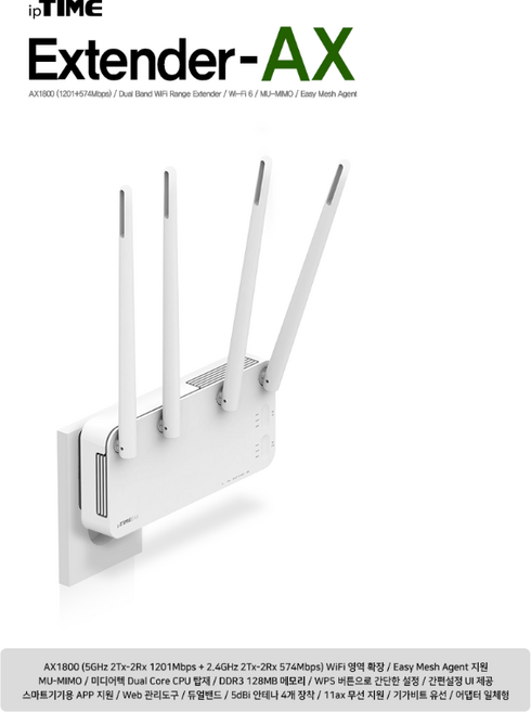 ipTIME Extender AX 무선 확장기, AX1800, 1개
