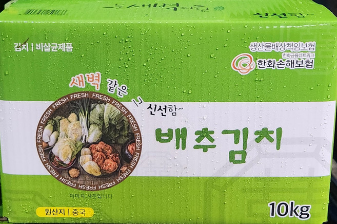 중국산 김치 10k 수입 배추 맛 금치 반찬 업소용 주문, 10kg, 1개
