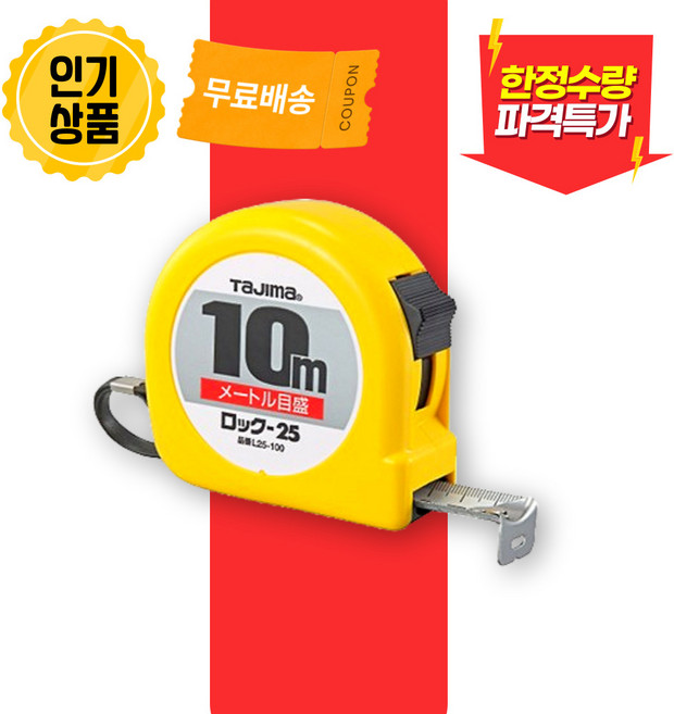 스킬업 하이록줄자 10M 스톱줄자 록줄자 양면눈금 자동줄자, 1개