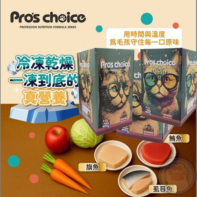 Pro's choice 博士巧思 凍乾貓餐, 1個, 旗魚 凍乾飼料,100g*8包+贈60gX8包