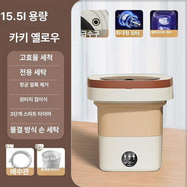무선 휴대용 세탁기 미니 접이식 속옷 양말 옷분리빨래 소형 탈수기 자동 배수 여행 캠핑, 15.5L 카키, 기본 모델명/품번