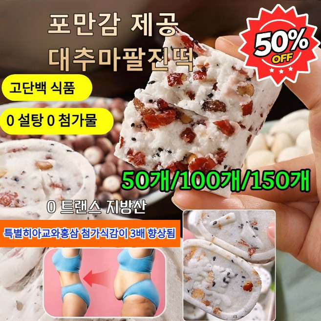 50개/100개/150개 대추마팔진떡 복령 팔진고 다이어트떡 영양떡 익산찹쌀떡 오디 팔진떡 생크림찹쌀떡 /0 설탕 0 첨가물, [견과복령 팔진떡-50개!]*1