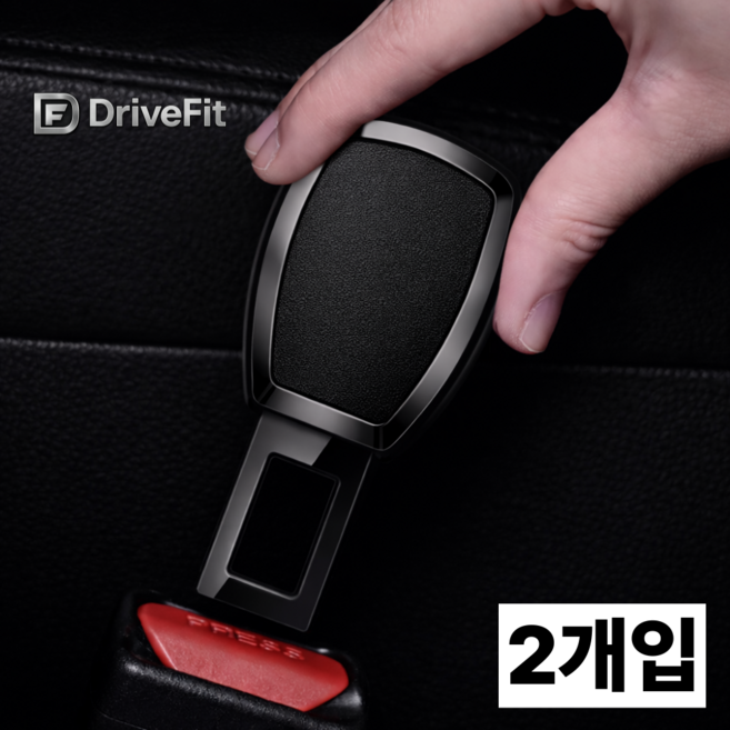 드라이브핏 1초체결 안전벨트 연장클립 2개, 1세트, 블랙