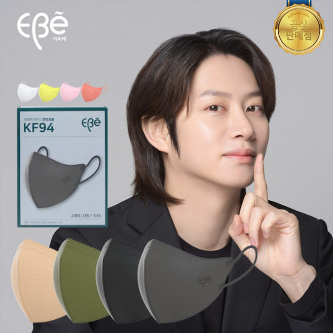 이비에 KF94 마스크 새부리형 연예인 김희철 컬러 패션 귀안아픈 숨쉬기편한 중형 대형, 그레이, 1개, 10매입