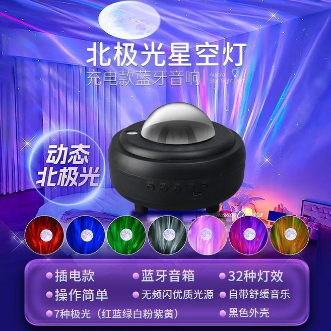 北極光星空投影燈 藍牙音箱 七色極光 32種燈效, 黑色插電款七色極光月亮助眠音, 黑色