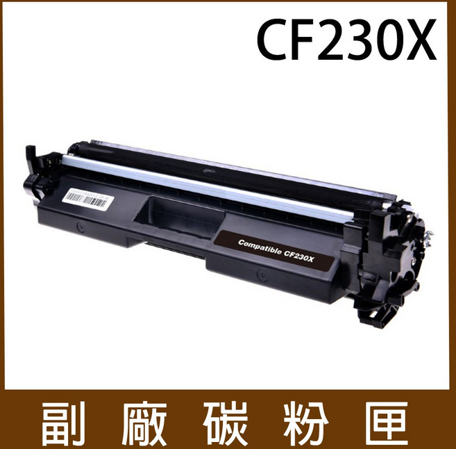 HP CF230X 副廠高容量黑色碳粉匣 *適用M227fdw/M227fdn/M203dw, 1個