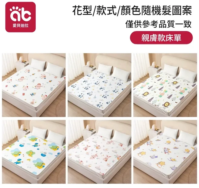 at.b 愛貝迪拉 甜夢小兔 防水床單, ✨ 特惠 - 親膚款床單 - 圖案隨機發貨不指定 2件打9折, 1個